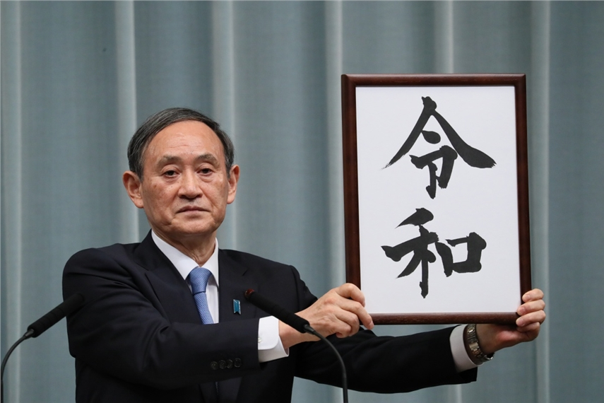 新元号「令和」を発表する菅官房長官(写真:小林武仁/読売新聞社)