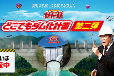 ダム愛に満ちた、焼そば特設サイト