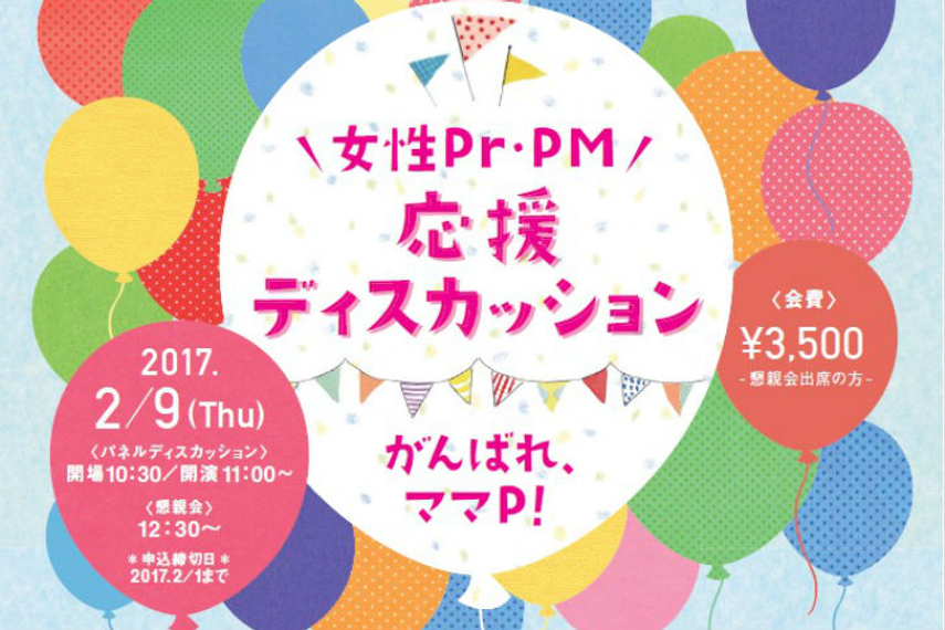 広告制作に携わるワーキングマザーの生の声