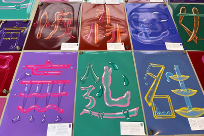 日本社会のジェンダー平等を、漢字に込めて